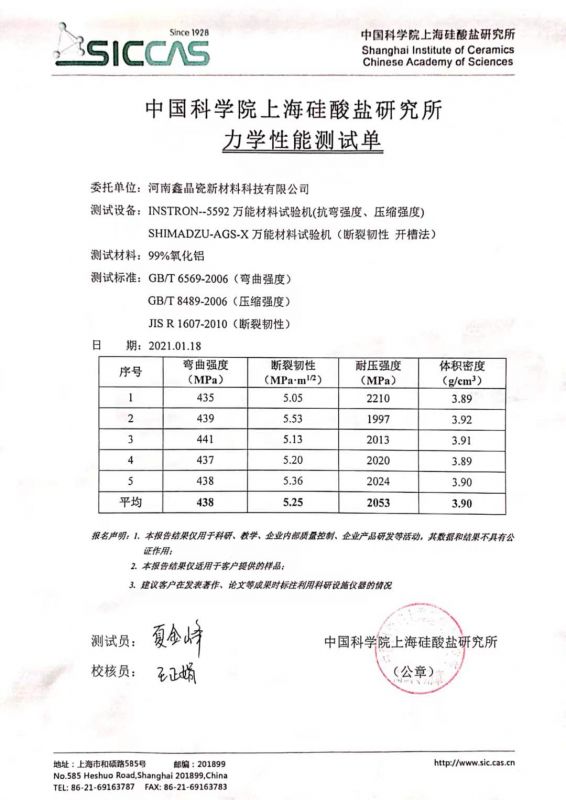 力學性能（néng）測試單